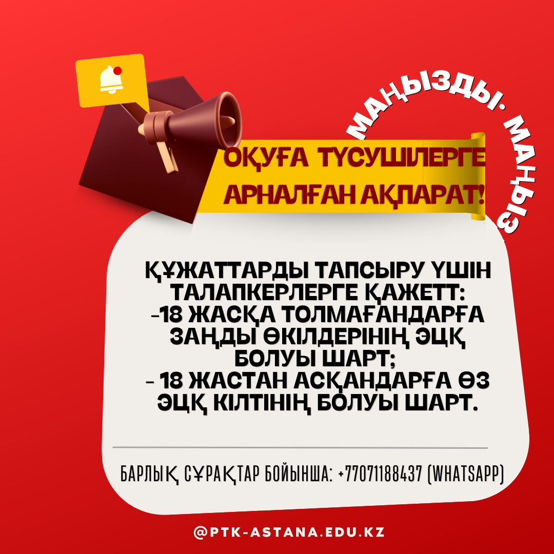 https://ptk-astana.edu.kz/storage/app/uploads/public/667/3d0/772/6673d07728938587056281.png